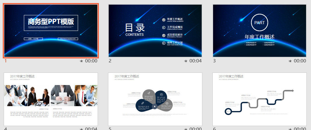 宇宙星空商务型PPT模版