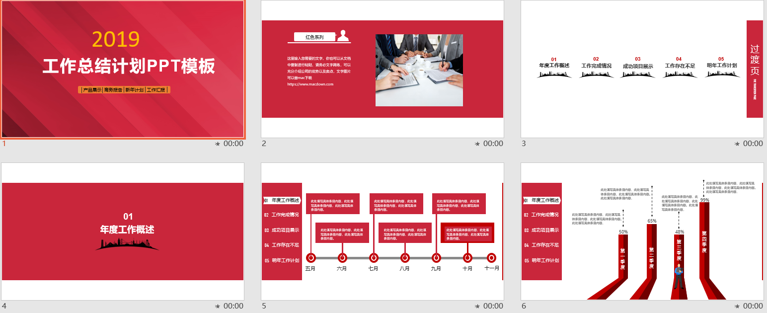红色斜条纹形状工作总结汇报PPT模板