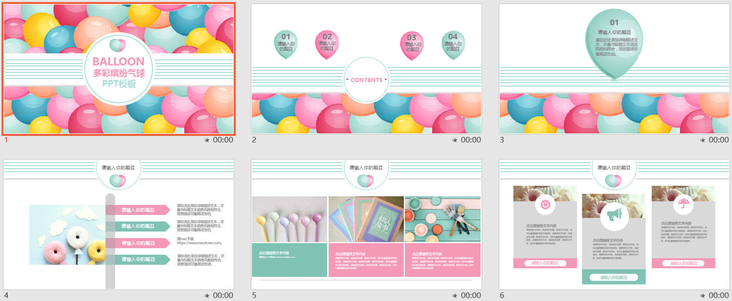 精品多彩缤纷气球工作汇报PPT模板