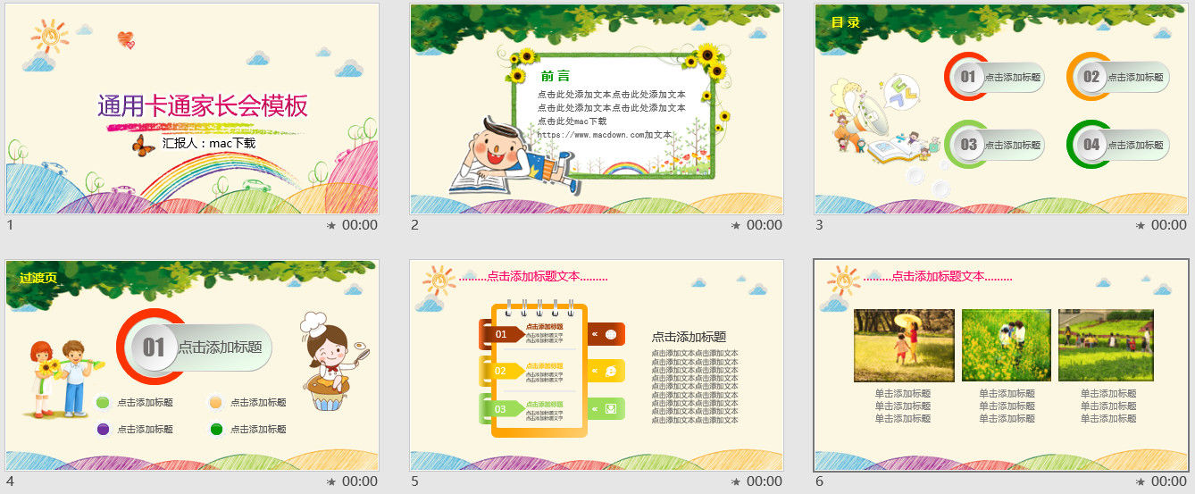 精美卡通风格家长会PPT模板