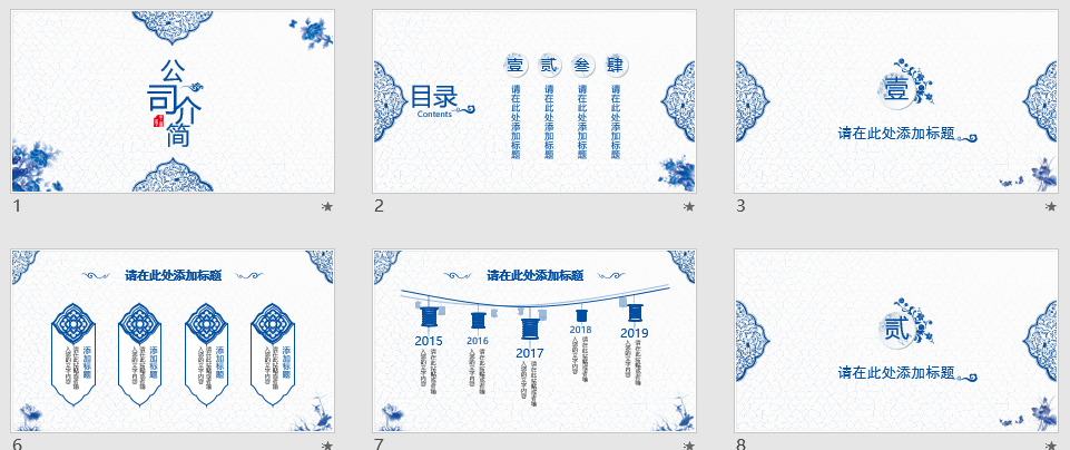 青花中国风公司简介通用PPT模板