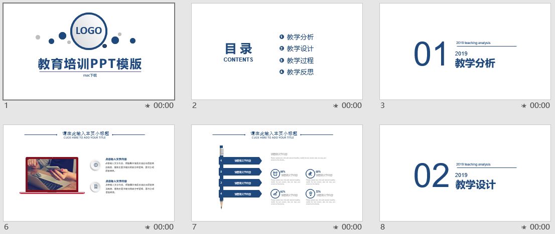 简约教育培训PPT模版