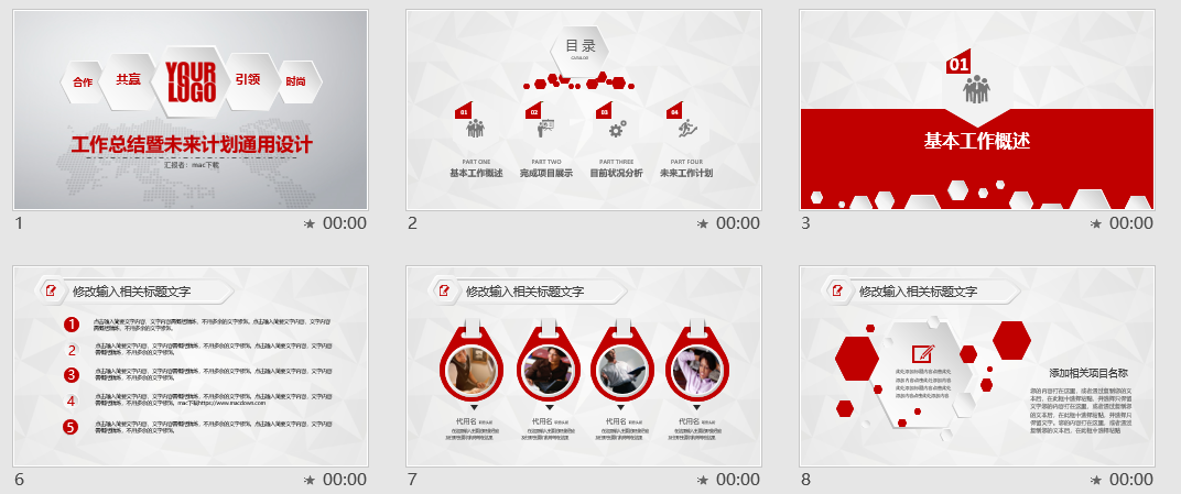 工作总结暨未来计划通用设计PPT模板