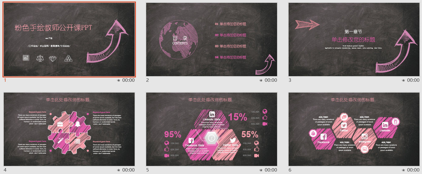 粉色卡通风格手绘教师公开课PPT模板