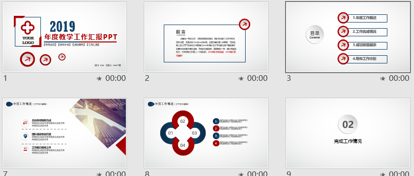 2019年度教学工作汇报PPT模板