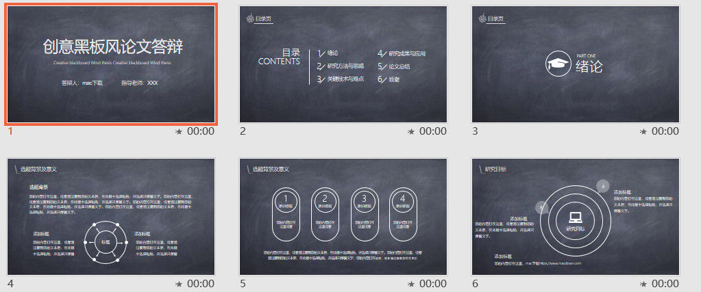 时尚创意黑板风论文答辩PPT模板