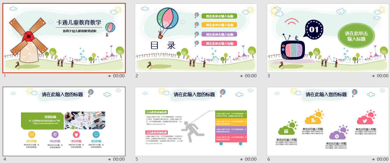 可爱的卡通儿童教育教学PPT模板