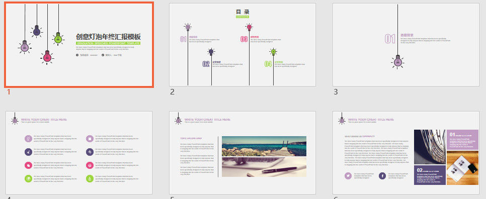 创意灯泡年终工作汇报PPT模板