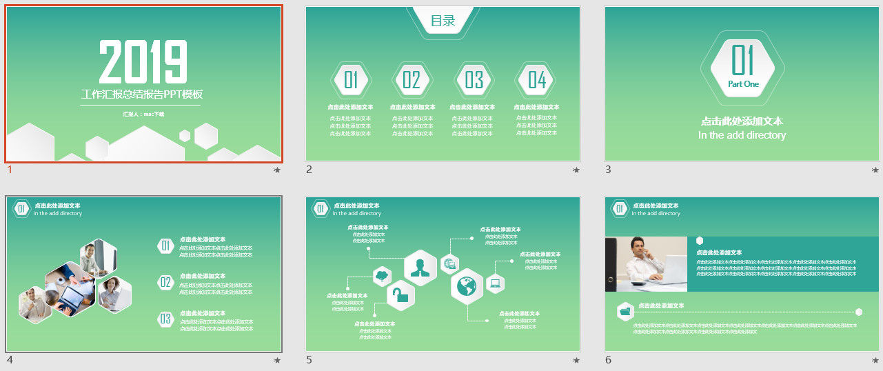 绿色大气工作汇报总结PPT模板