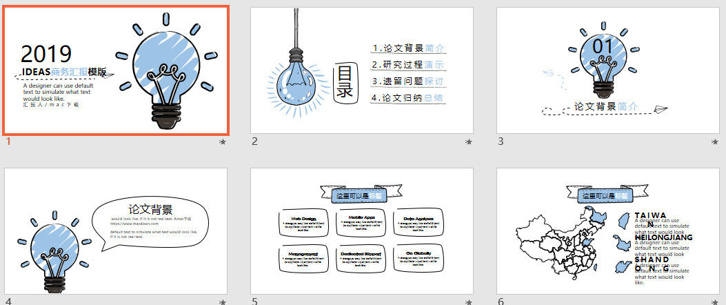 创意灯泡2019概念商务汇报PPT模板