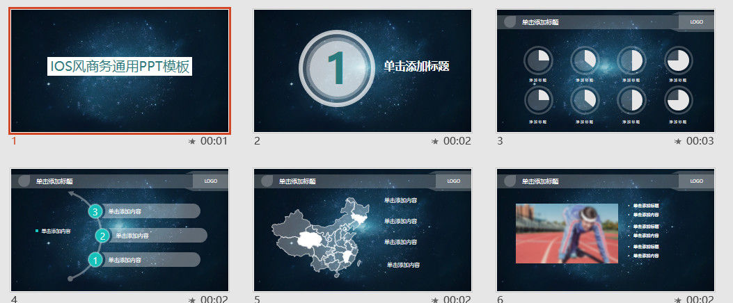 大气星空IOS风商务通用PPT模板