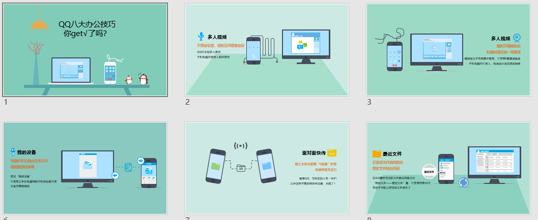 八大办公技巧主题PPT模板