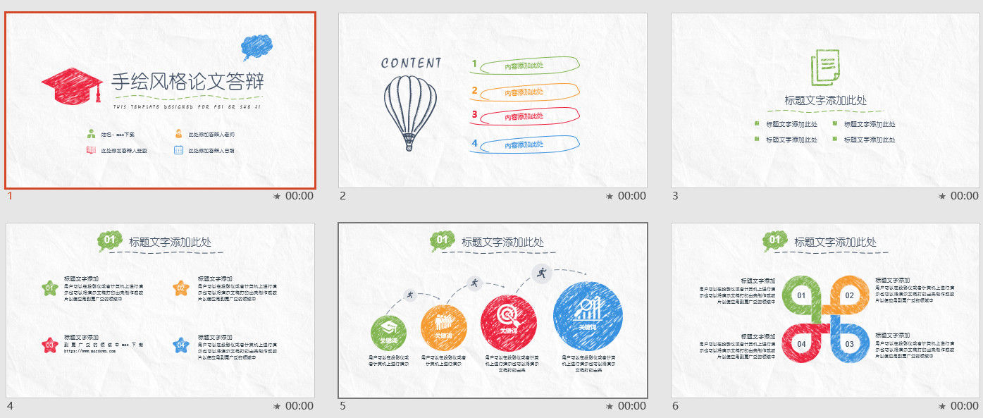 创意手绘风格论文答辩PPT模板