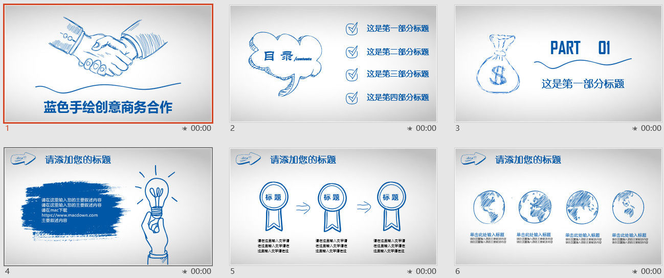 蓝色手绘创意卡通商务合作PPT模板