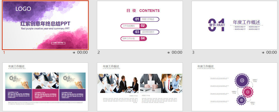 红紫新颖创意年终工作总结报告PPT模板