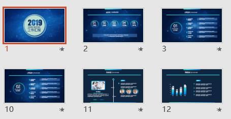 2019年星空版工作汇报PPT模板