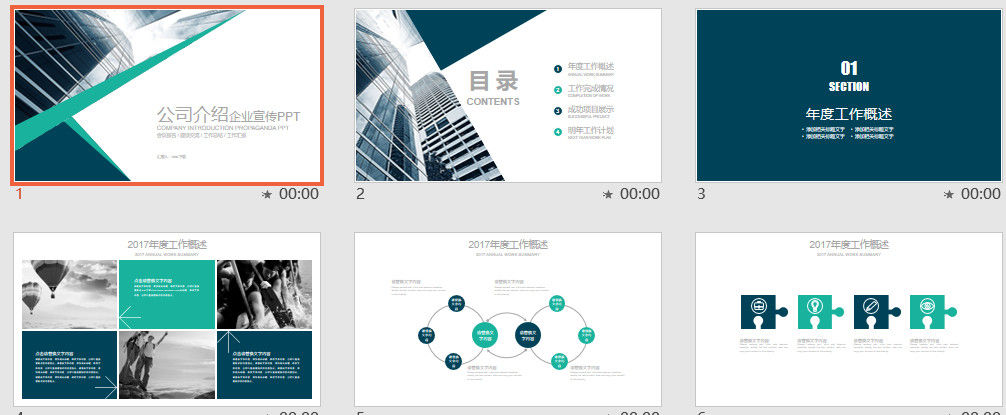 清新简约公司企业宣传PPT模板