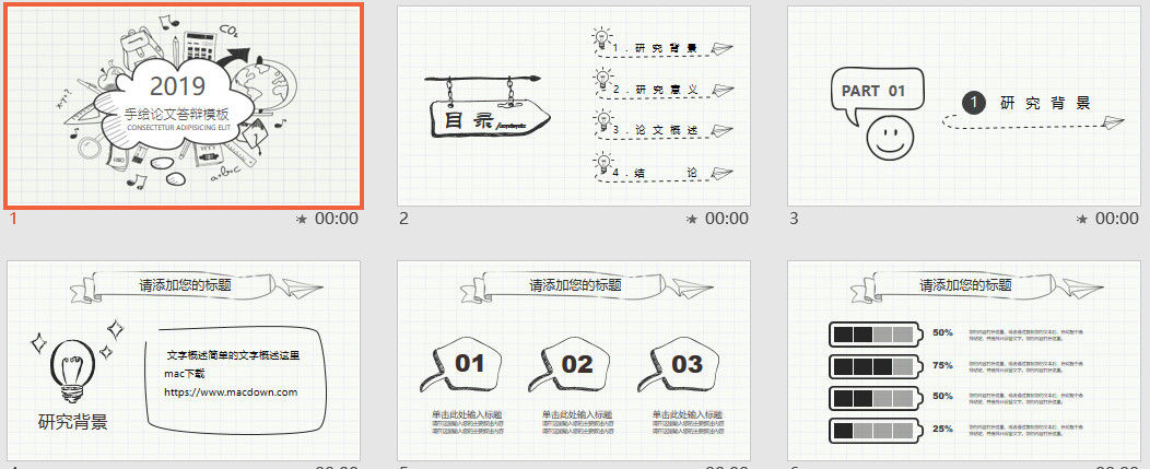 简约卡通手绘2019论文答辩PPT模板