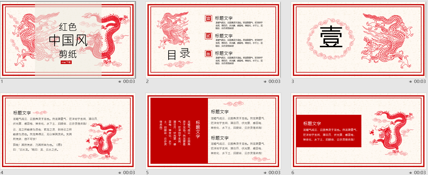 红色中国风传统剪纸年终总结报告PPT模板