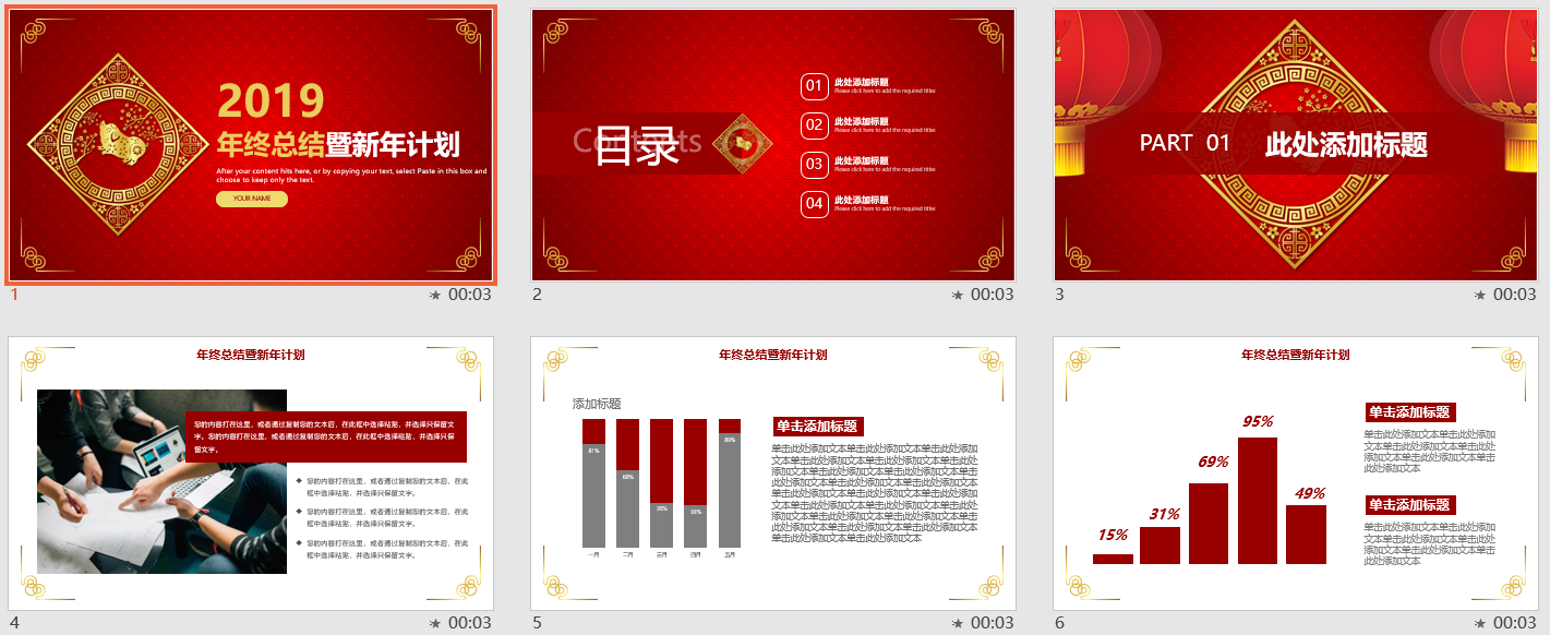 红色简约中国风年终总结暨新年计划PPT模板