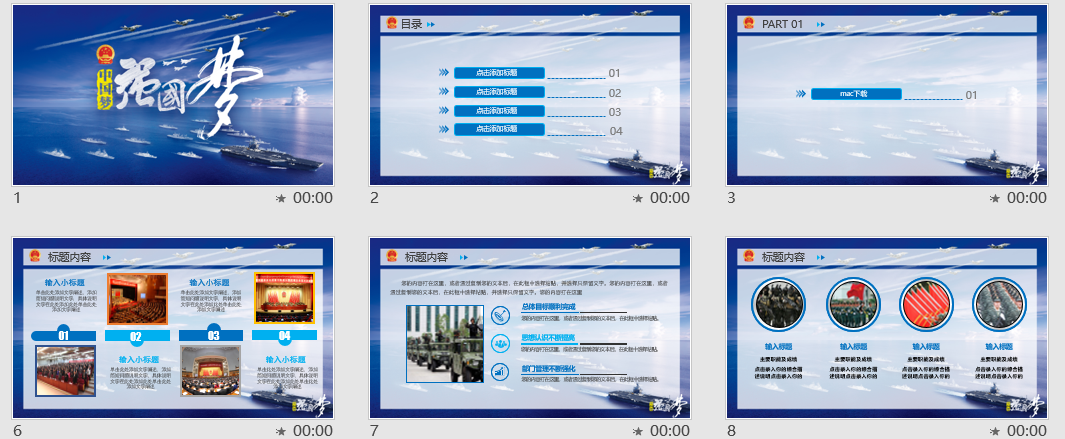 强国强军蓝色中国梦国庆党建PPT模板
