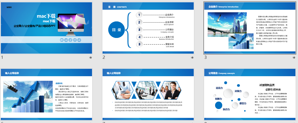 蓝色大气企业宣传PPT模板