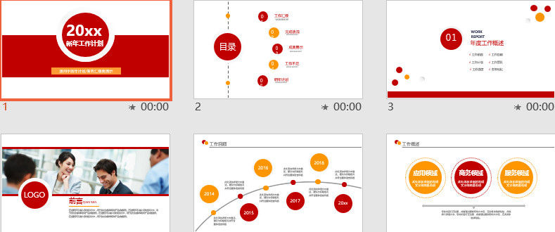 红色简约风工作汇报ppt模板