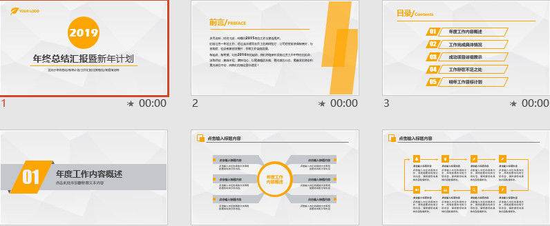 橙色极简年终工作总结ppt模板