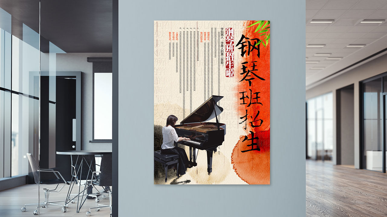 水墨中国风钢琴班招生海报PSD模板