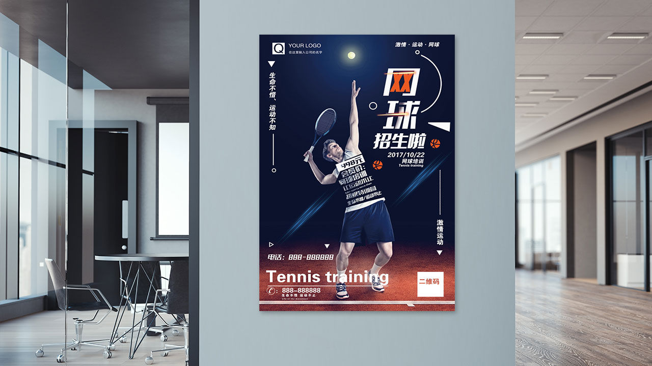 网球俱乐部招生海报设计模板