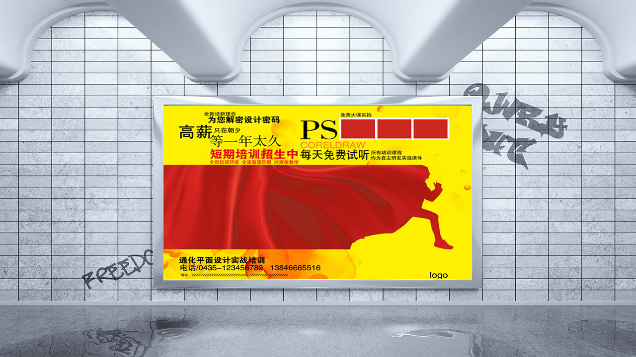 短期培训招生海报PSD模板