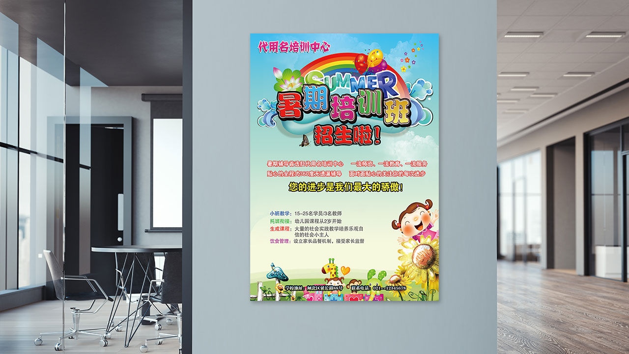 小学初中假期班招生海报PSD模板
