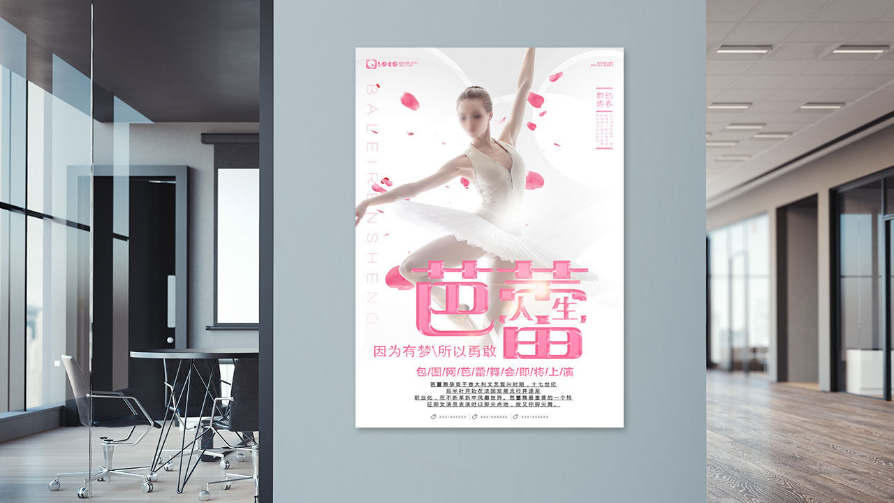 芭蕾舞蹈培训海报PSD模板