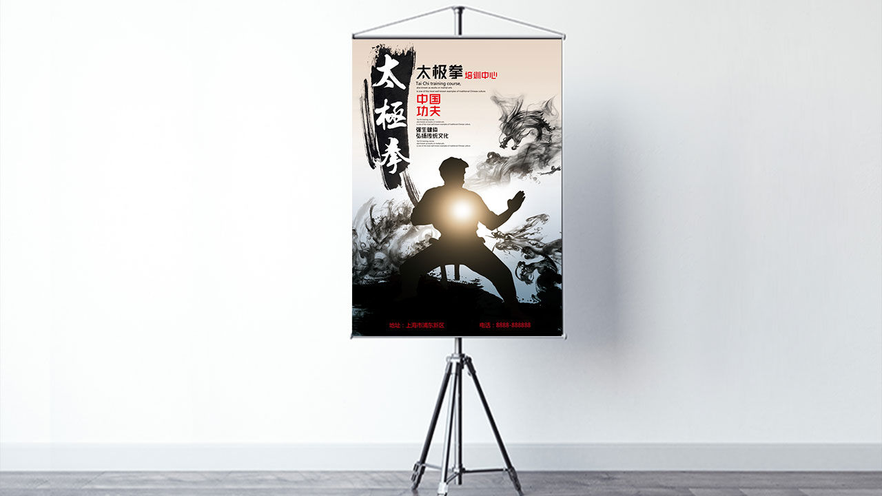 中国功夫太极拳招生海报PSD模板