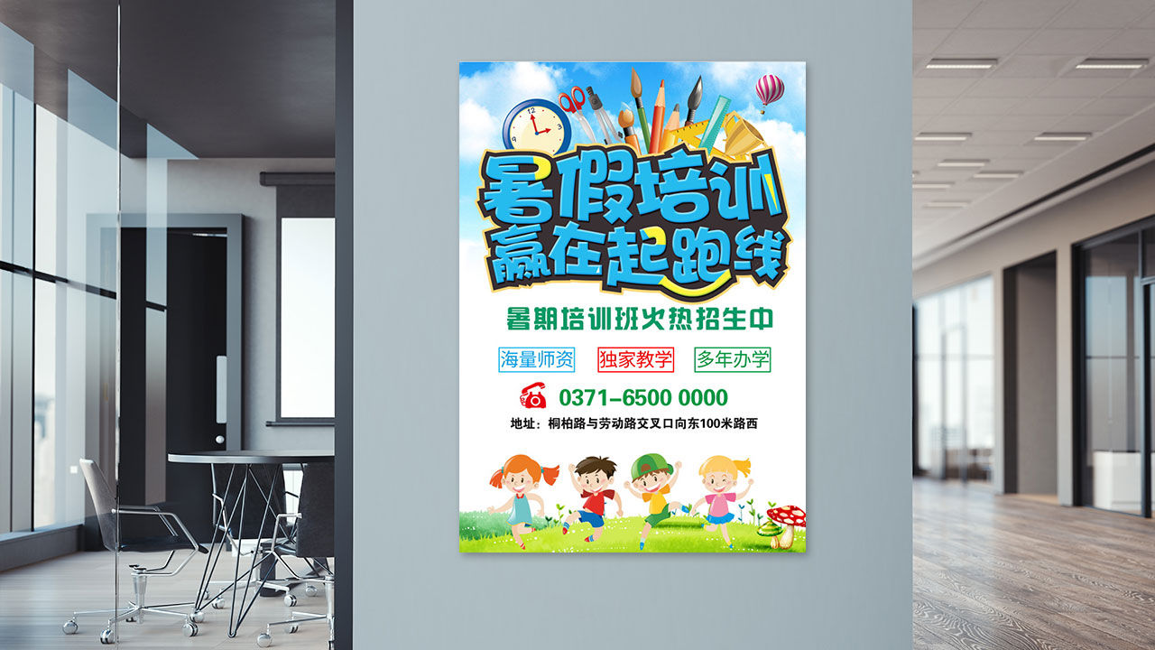 暑假培训班招生宣传单海报PSD模板