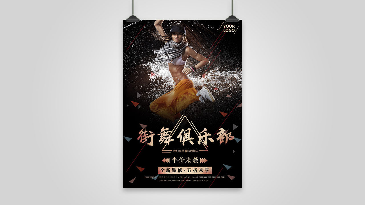 街舞俱乐部招生宣传海报PSD模板