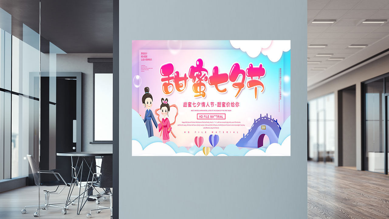 甜蜜七夕节甜蜜价给你促销海报PSD模板
