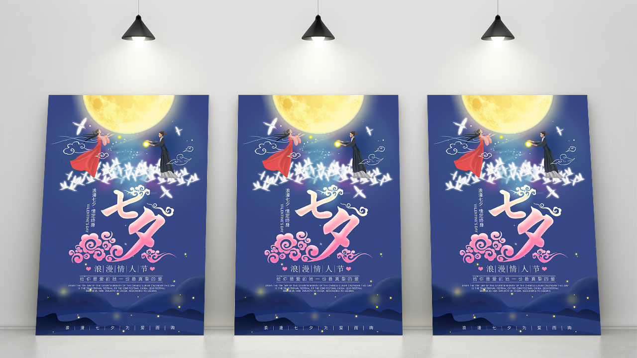 七夕浪漫情人节为爱而购海报PSD模板