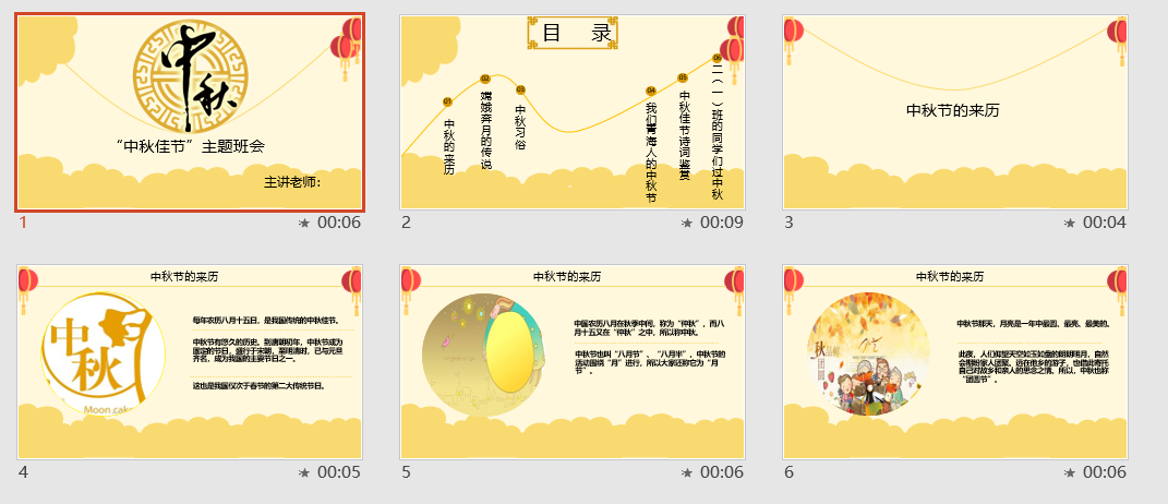 精美大气中秋佳节主题班会PPT模板