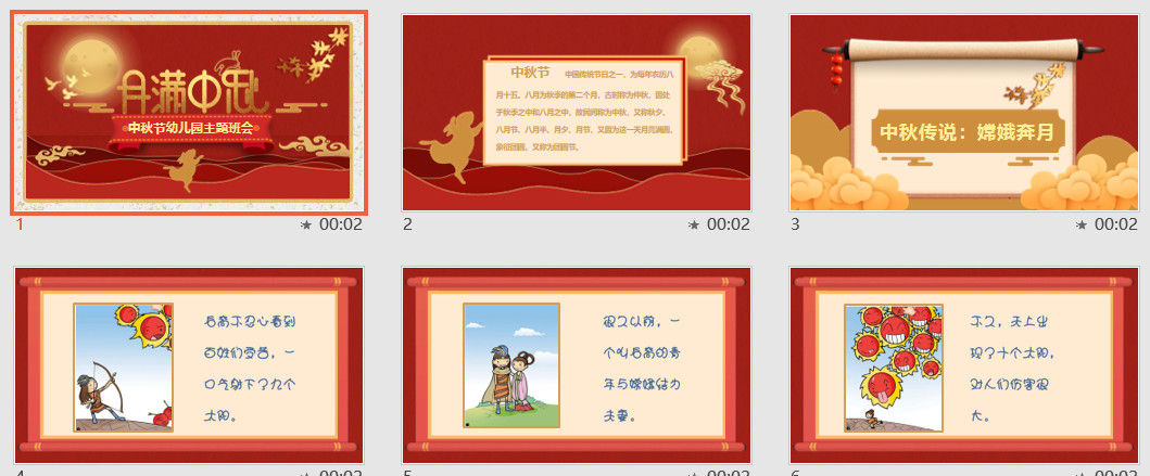 幼儿园卡通中秋节主题PPT模板