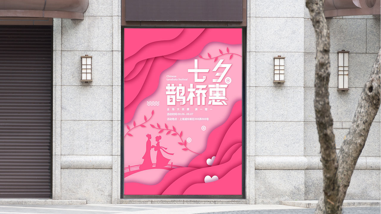 七夕鹊桥惠活动宣传海报PSD模板