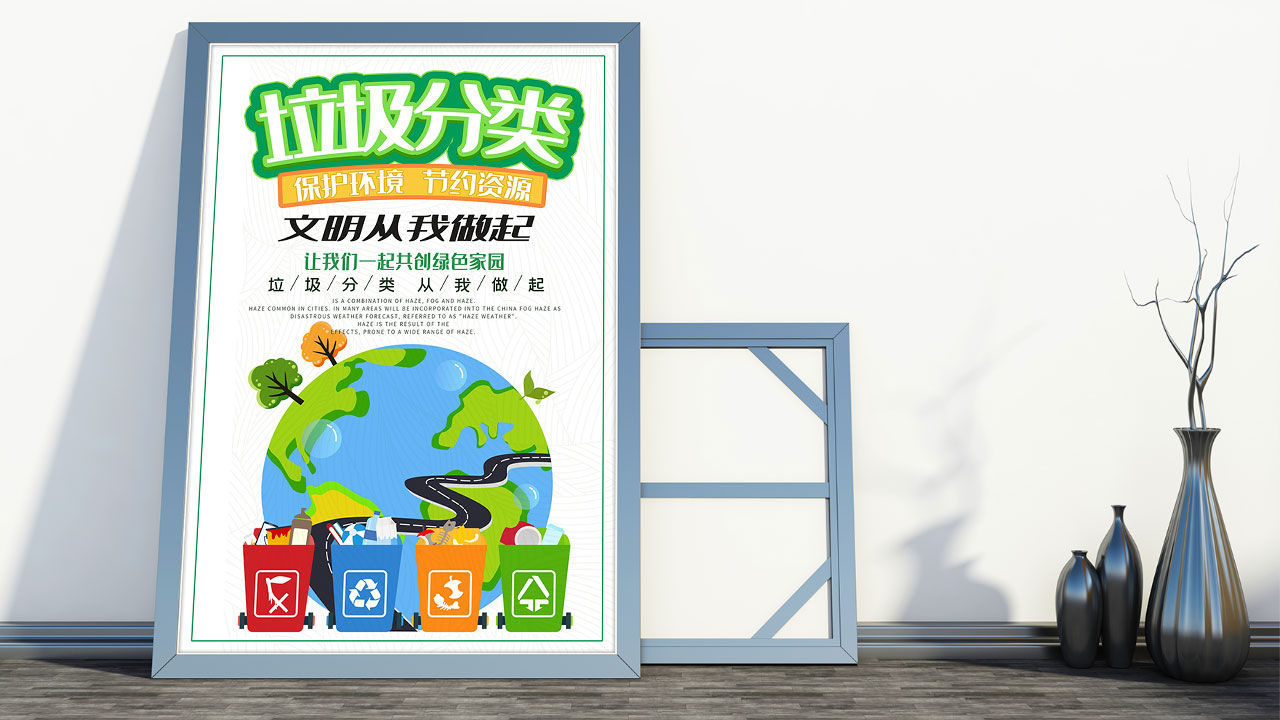 垃圾分类保护环境宣传海报PSD模板