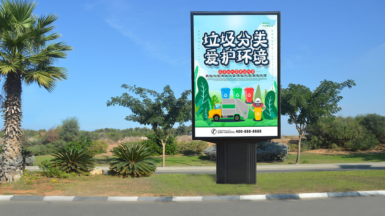 垃圾分类爱护环境宣传海报PSD模板