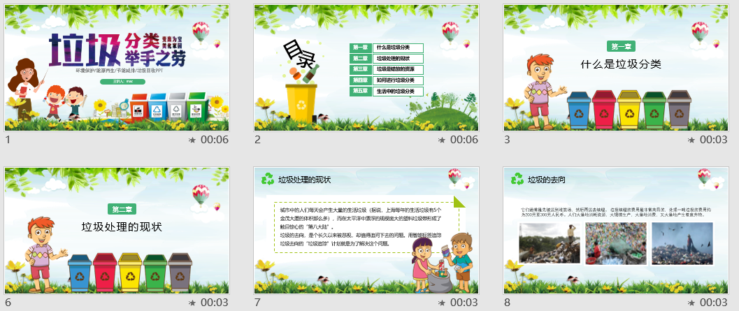 水彩清新垃圾分类儿童主题班会课件PPT模板