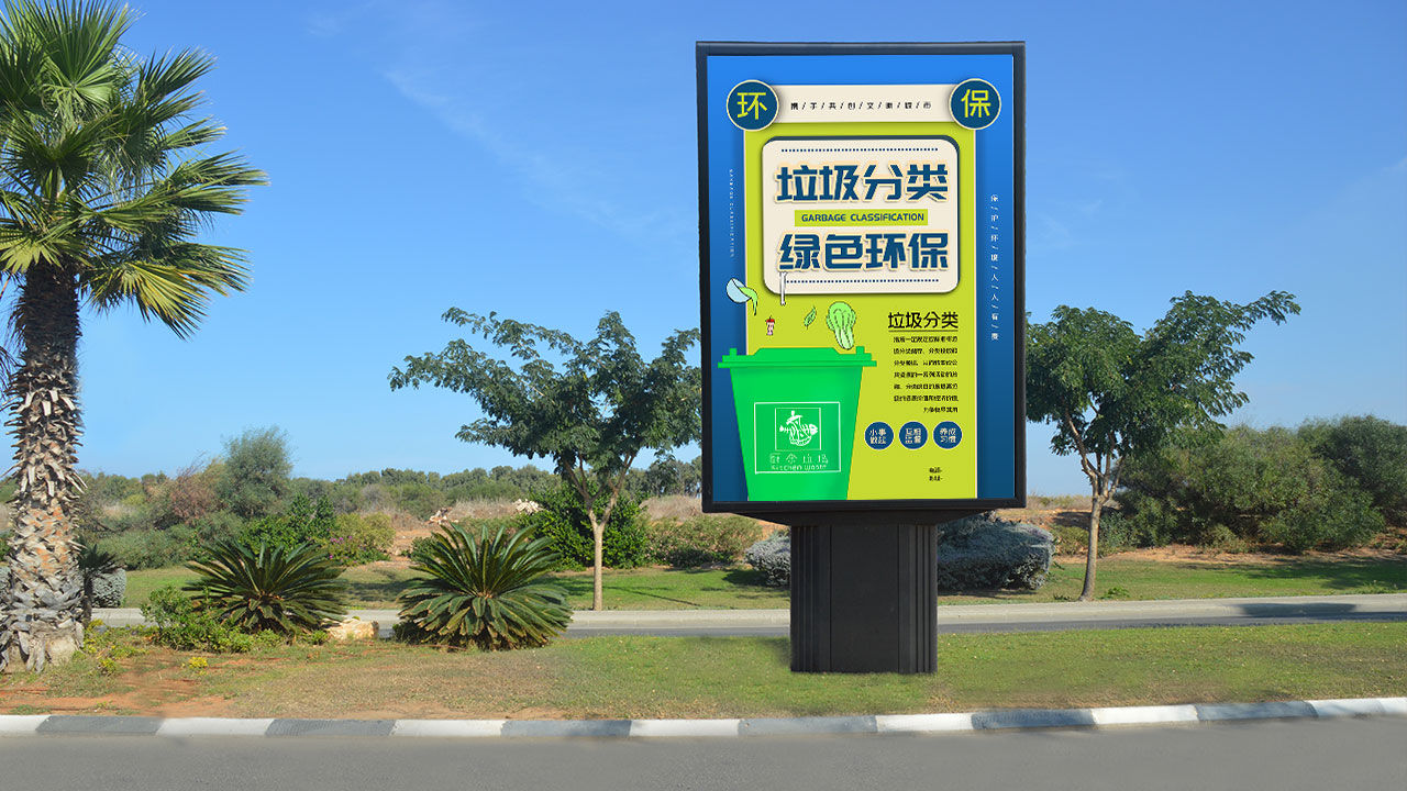 垃圾分类绿色环保宣传海报PSD模板