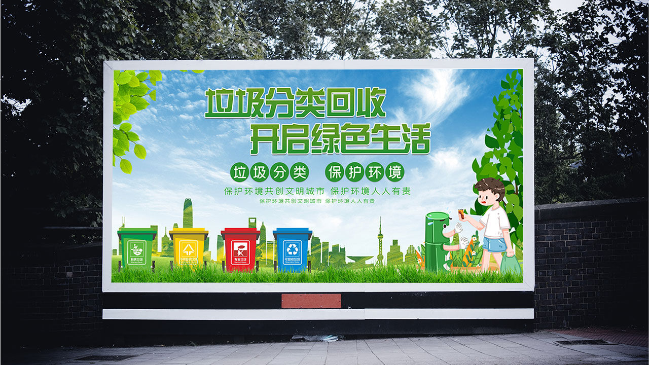 垃圾分类回收开启绿色生活宣传海报PSD模板