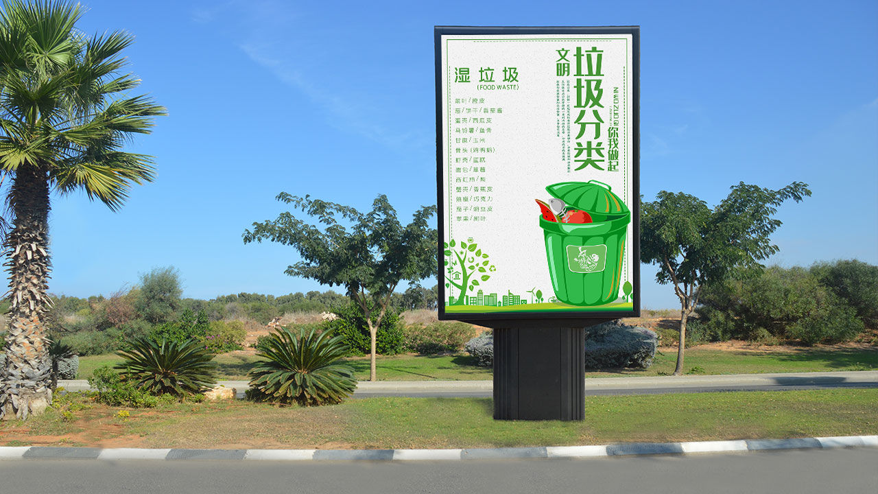 垃圾分类湿垃圾宣传广告海报PSD模板