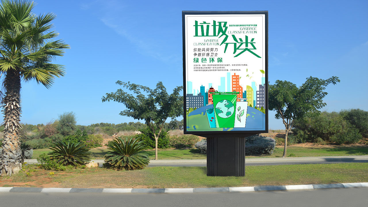 垃圾分类绿色环保宣传海报PSD模板