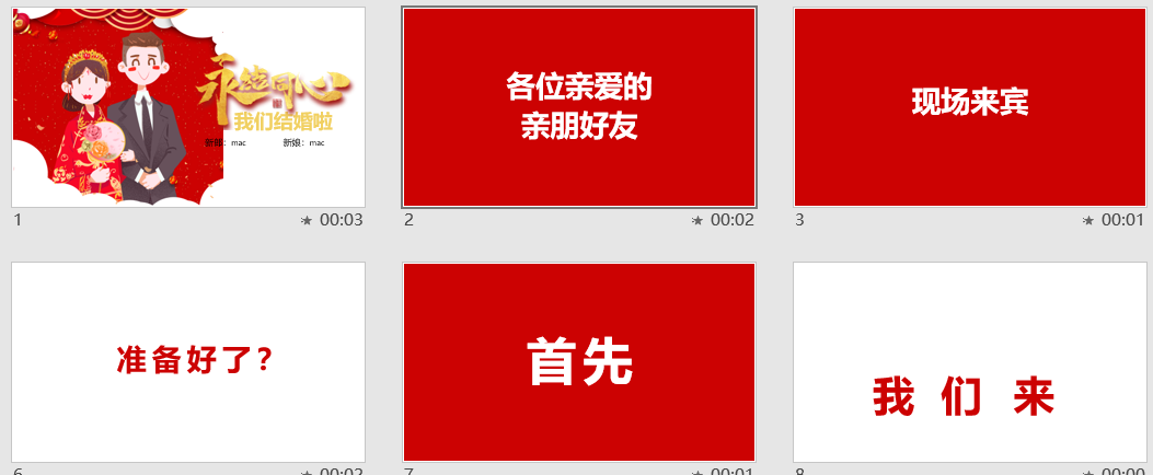 永结同心婚礼主题PPT模板
