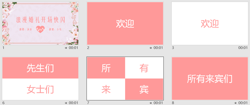浪漫婚礼开场快闪PPT模板